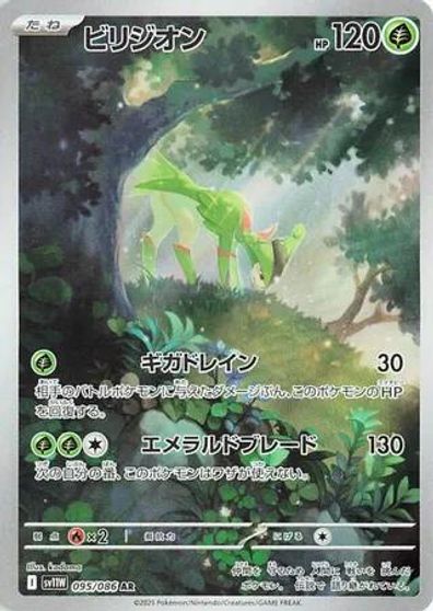 Virizion - 095/086 card art