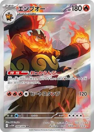 Emboar - 098/086 card art