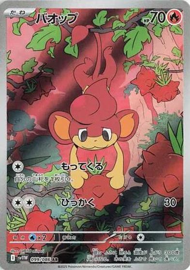 Pansear - 099/086 card art