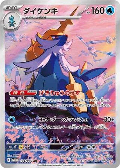 Samurott - 104/086 card art