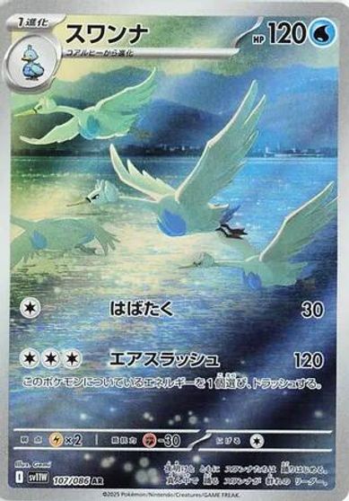 Swanna - 107/086 card art