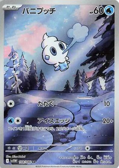 Vanillite - 108/086 card art