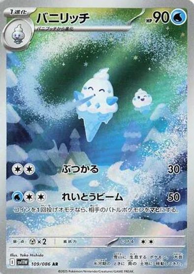 Vanillish - 109/086 card art