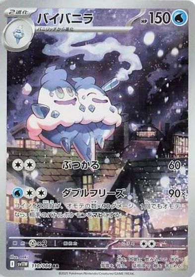 Vanilluxe - 110/086 card art