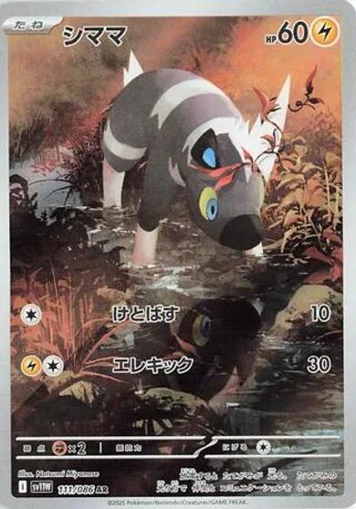 Blitzle - 111/086 card art
