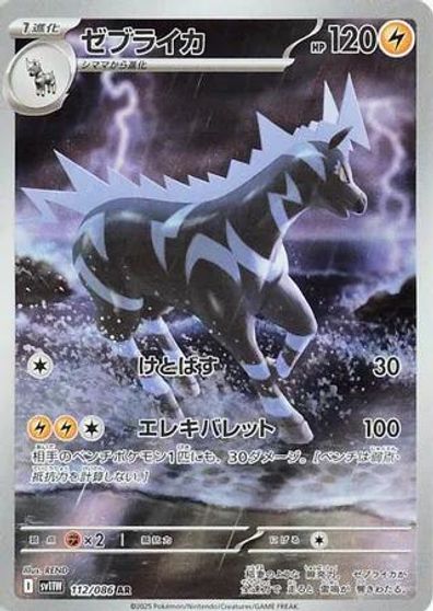 Zebstrika - 112/086 card art