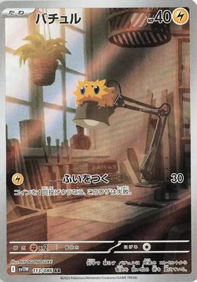 Joltik - 113/086 card art