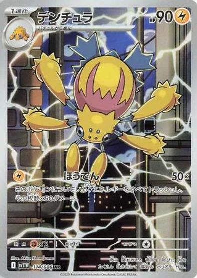 Galvantula - 114/086 card art
