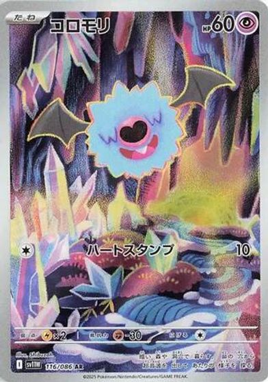 Woobat - 116/086 card art