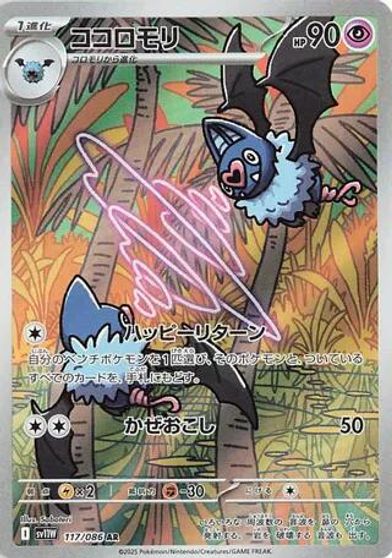 Swoobat - 117/086 card art