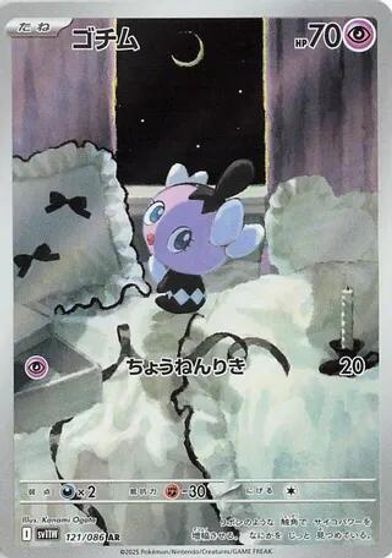 Gothita - 121/086 card art