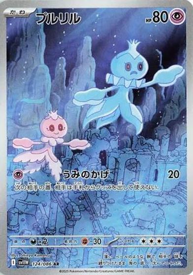 Frillish - 124/086 card art