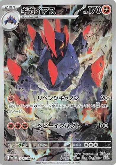 Gigalith - 127/086 card art