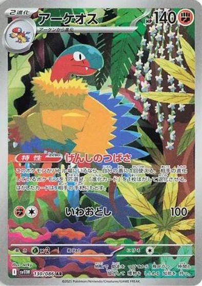 Archeops - 130/086 card art