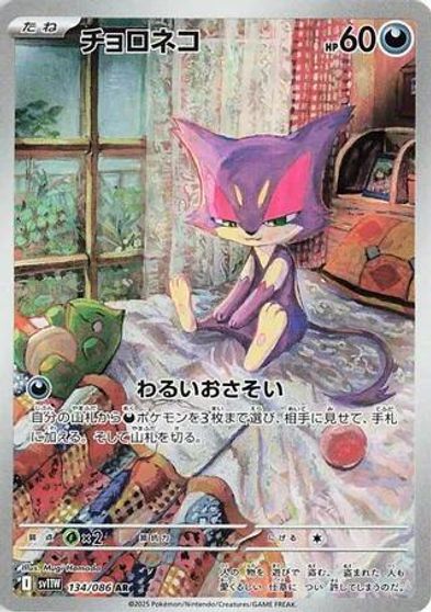 Purrloin - 134/086 card art