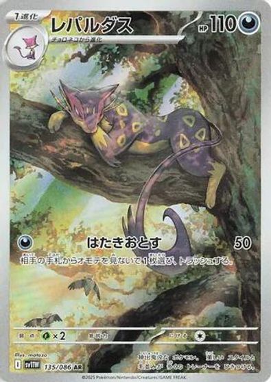 Liepard - 135/086 card art