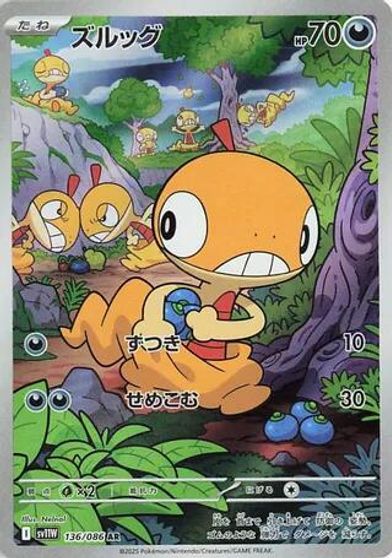 Scraggy - 136/086 card art