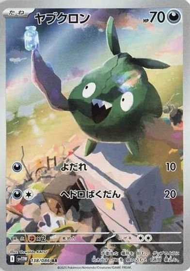 Trubbish - 138/086 card art
