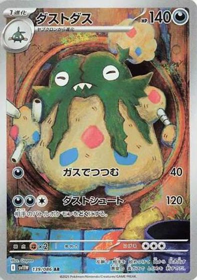 Garbodor - 139/086 card art