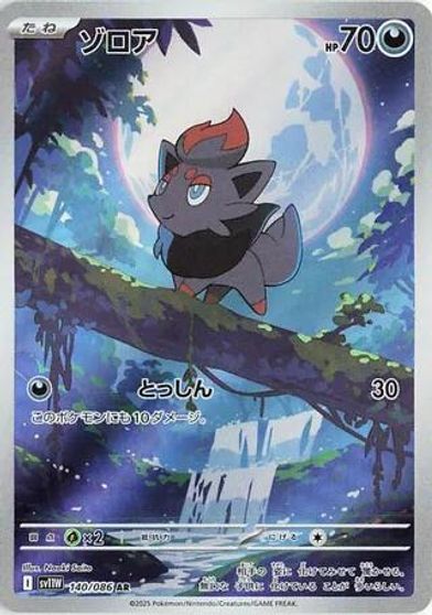 Zorua - 140/086 card art