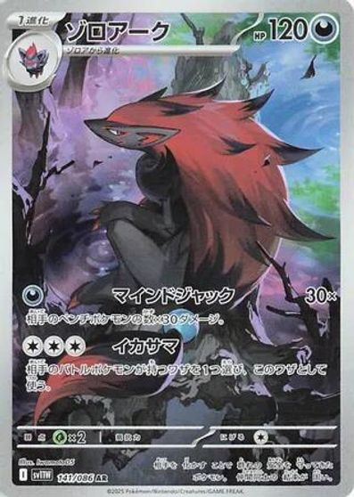 Zoroark - 141/086 card art