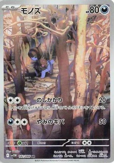 Deino - 142/086 card art