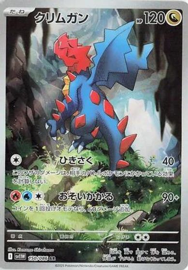 Druddigon - 150/086 card art