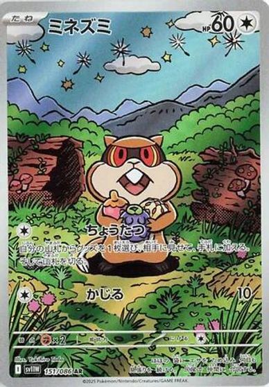 Patrat - 151/086 card art