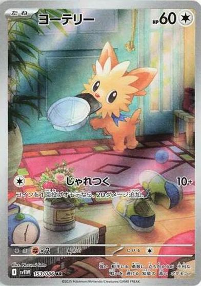 Lillipup - 153/086 card art