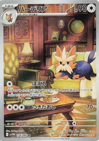 Herdier - 154/086 card art