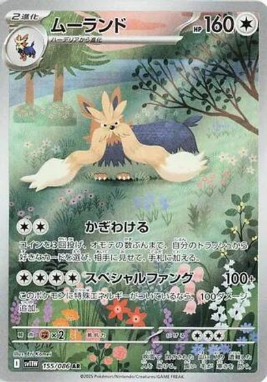 Stoutland - 155/086 card art