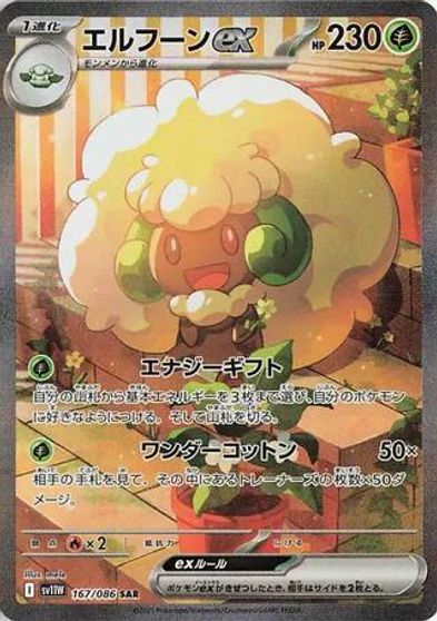 Whimsicott ex - 167/086 card art