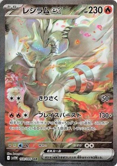 Reshiram ex - 168/086 card art