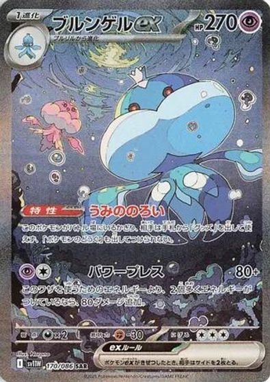 Jellicent ex - 170/086 card art
