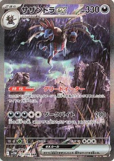 Hydreigon ex - 171/086 card art