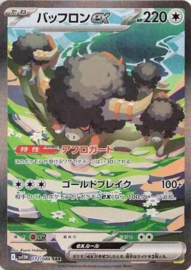 Bouffalant ex - 172/086 card art