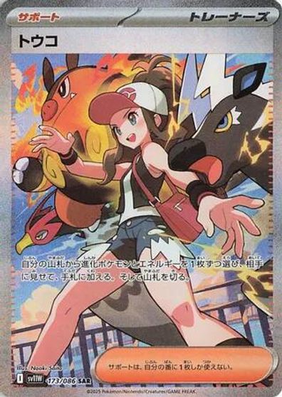Hilda - 173/086 card art