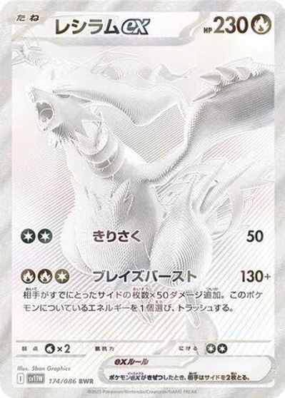 Reshiram ex - 174/086 card art