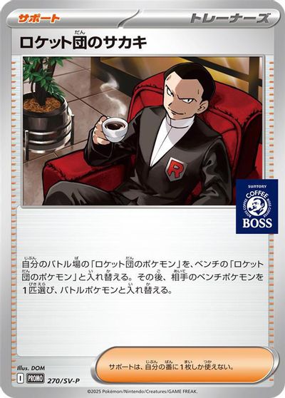 Team Rocket's Giovanni - 270/SV-P card art