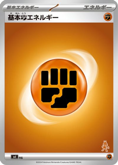 Basic Fighting Energy card art