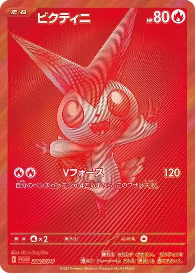 Victini - 288/SV-P card art