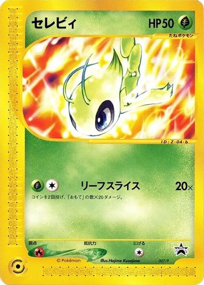 Celebi - 007/P card art