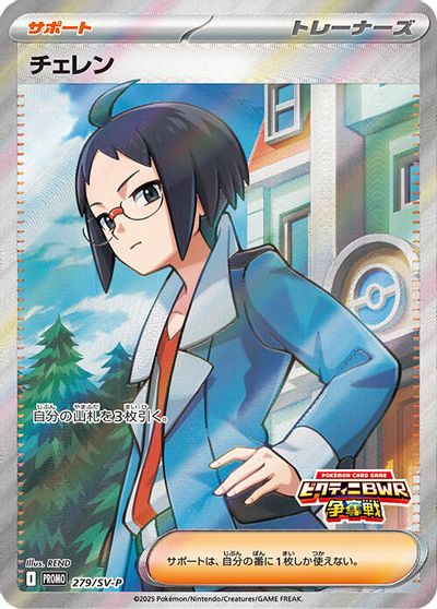Cheren - 279/SV-P card art