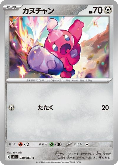 Tinkatink card art