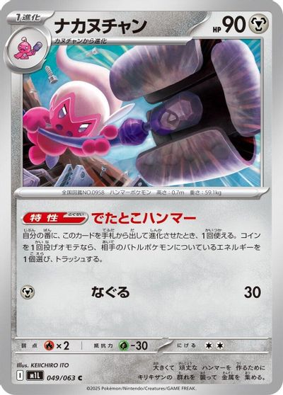 Tinkatuff card art