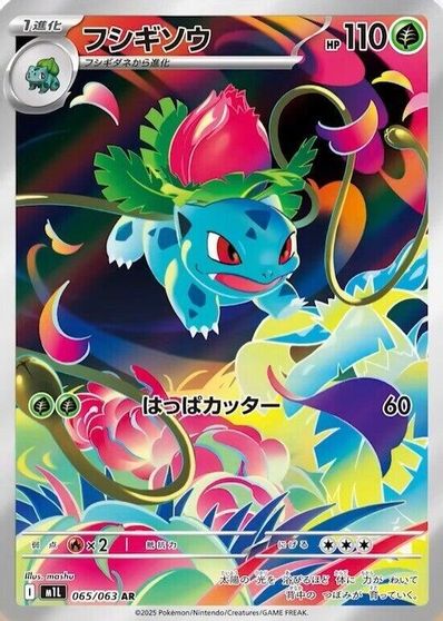 Ivysaur - 065/063 card art