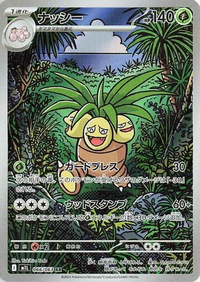 Exeggutor - 066/063 card art