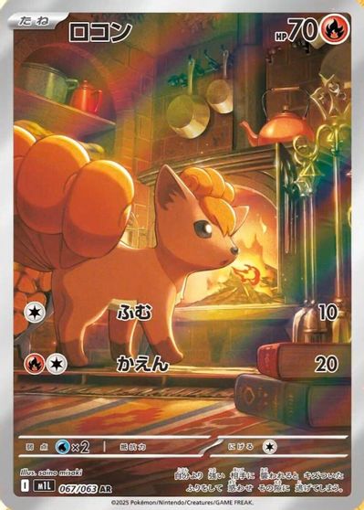 Vulpix - 067/063 card art