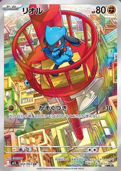 Riolu - 068/063 card art