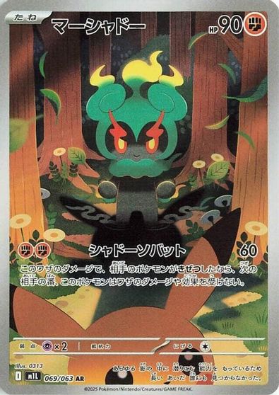 Marshadow - 069/063 card art